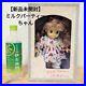 90s_Vintage_Japan_Doll_Plush_Stuffed_Girl_Milk_Party_chan_withBox_Unopened_Oike_01_txq