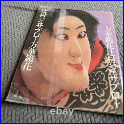 Doll Artist Tsujimura Jusaburo Kaleidoscope Flower Collection Art works -Vintage